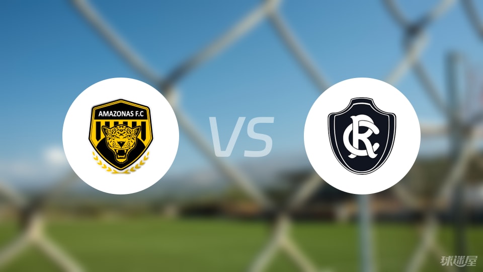 【巴西乙】亚马逊FCvs瑞模贝雷比赛结果:亚马逊FC(1-3)瑞模贝雷比分战报(2025年09月06日)